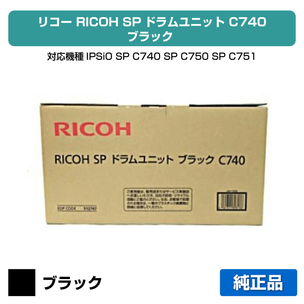 楽天市場】【優良ショップ受賞歴多数】SP C830 感光体 リコー IPSiO