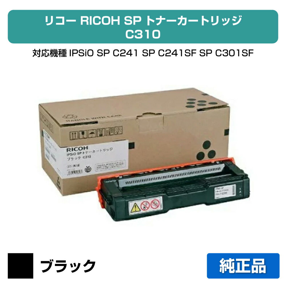 楽天市場】【優良ショップ受賞歴多数】リコー RICOH トナーP500 純正
