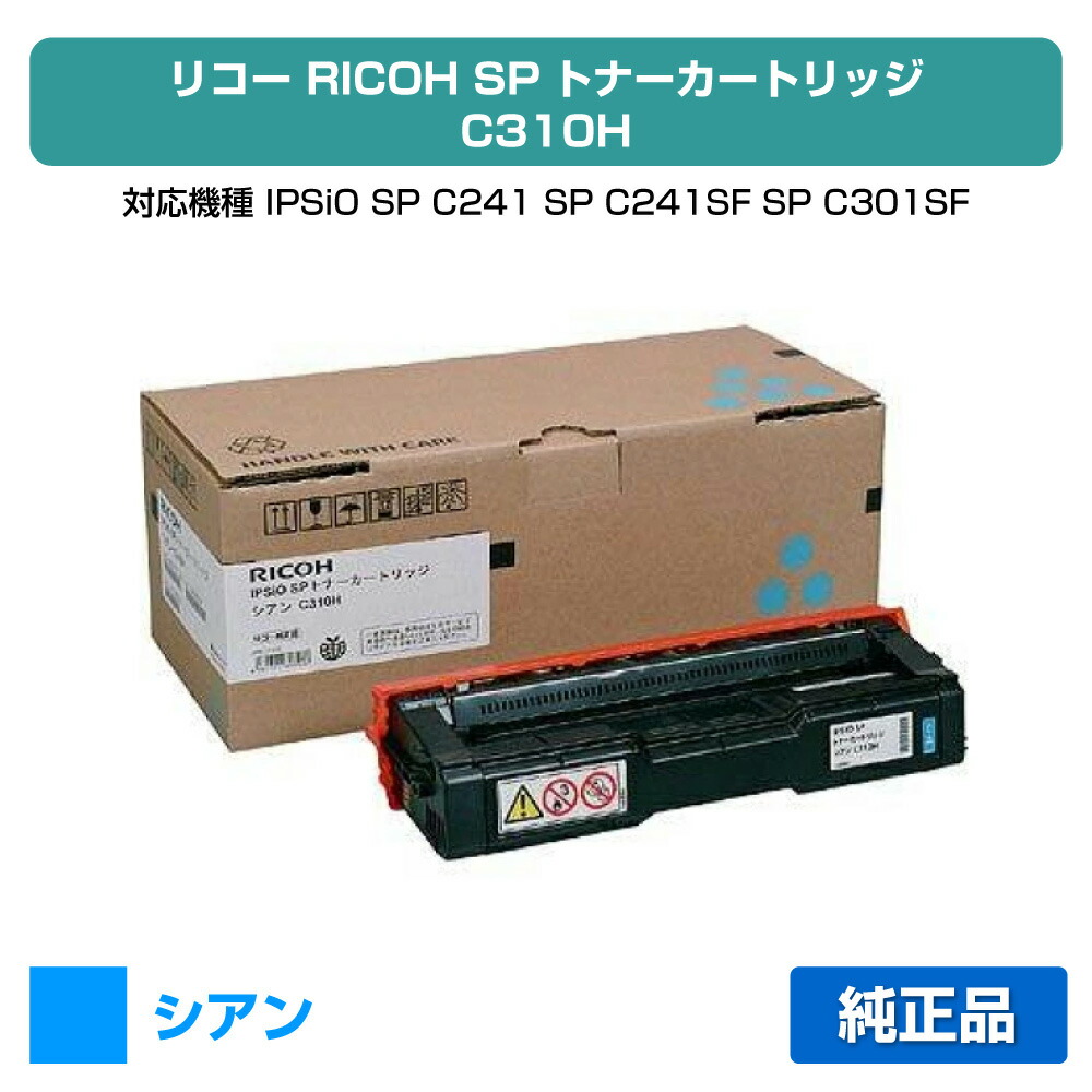 楽天市場】【優良ショップ受賞歴多数】リコー IPSiO SPトナー