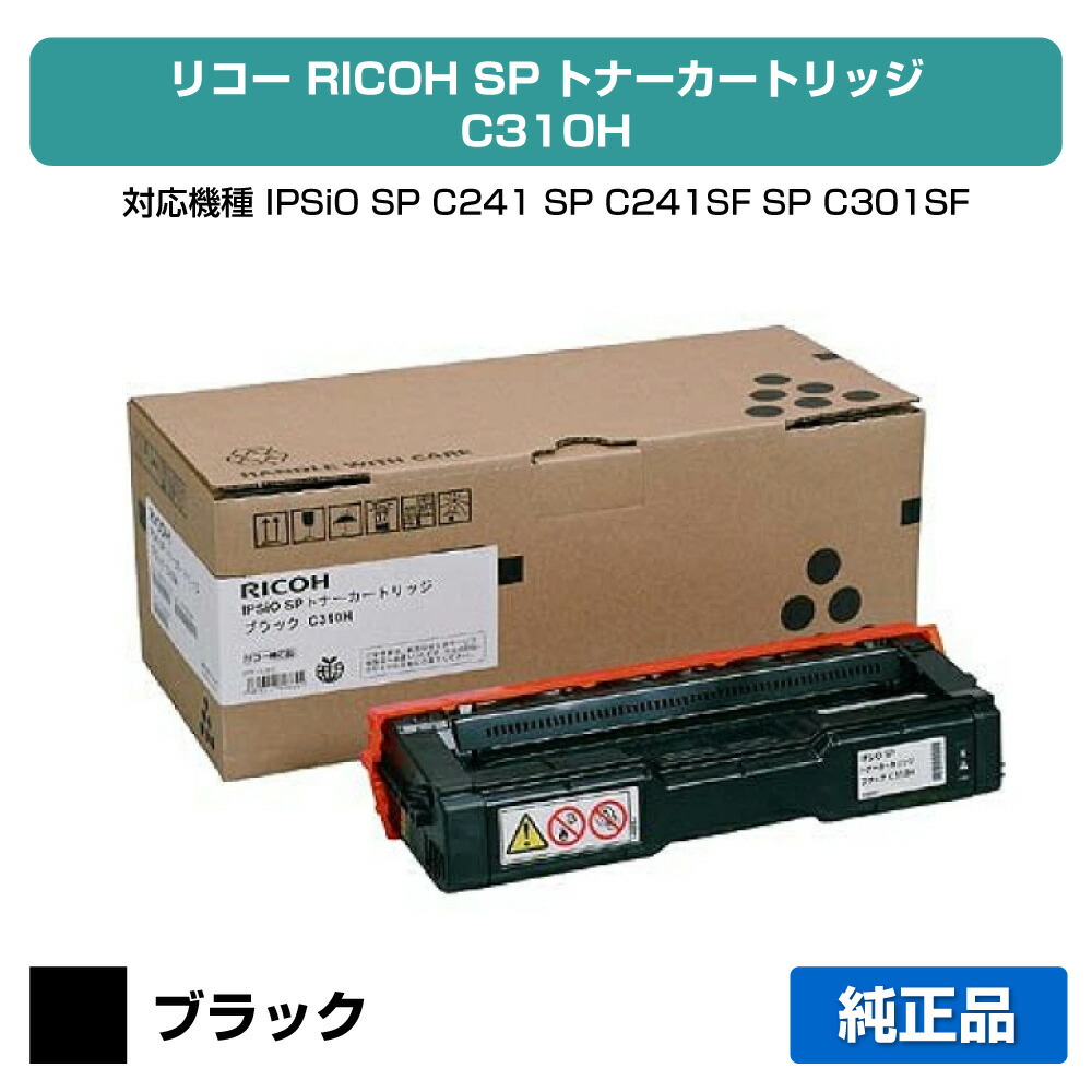 楽天市場】【優良ショップ受賞歴多数】リコー IPSiO SPトナー