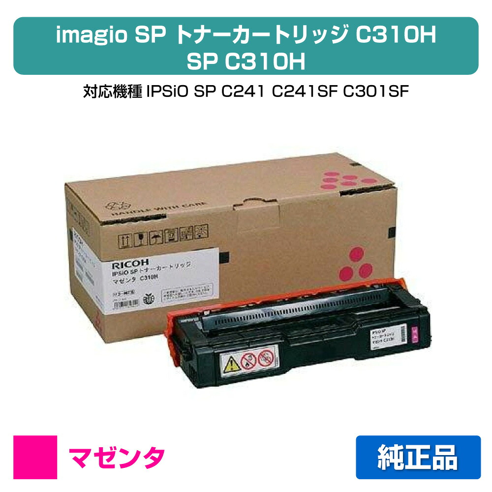 【素晴らしい販売店勝ちえる歴八十万】リコー IPSiO SPトナーカートリッジC310H 赤/マゼンタ 完全無欠 SP C310、SP C301空想科学小説、SP C320、SP C241、SP C251空想科学小説、SP C341、SP C342 用トナー