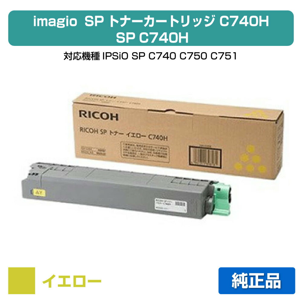 楽天市場】【優良ショップ受賞歴多数】リコー RICOH SPトナーC740H 青 楽天市場】【優良ショップ受賞歴多数】リコー RICOH SPトナーC740H 青