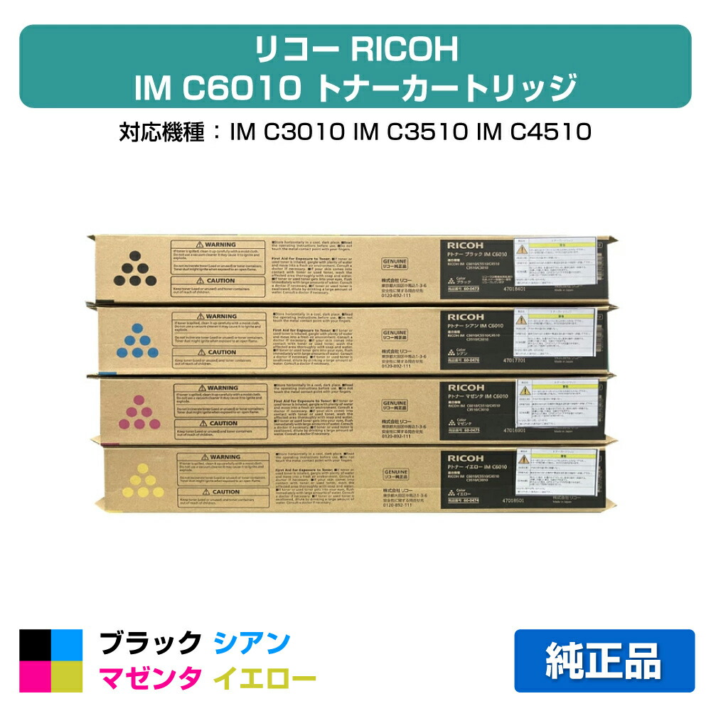 【素晴らしい販売店勝ち取る歴過半数】リコー RICOH IM C6010トナー/IMC6010 4色/黒いこと/シアン/マゼンタ/黄み 文句無し IMC3010、IMC3510、IMC4510、IMC5510、IMC6010、IM C3010、IM C3510、IM C4510、IM C5510、IM C6010 用トナー プリンター・FAX用インク-パソコン・周辺機器-PCサプライ・消耗品