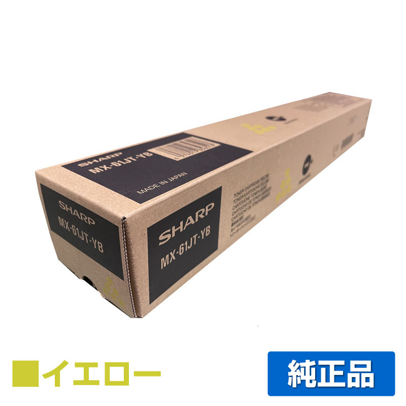 楽天市場】シャープ SHARP MX-23JTトナーカートリッジ 選べるカラー3色