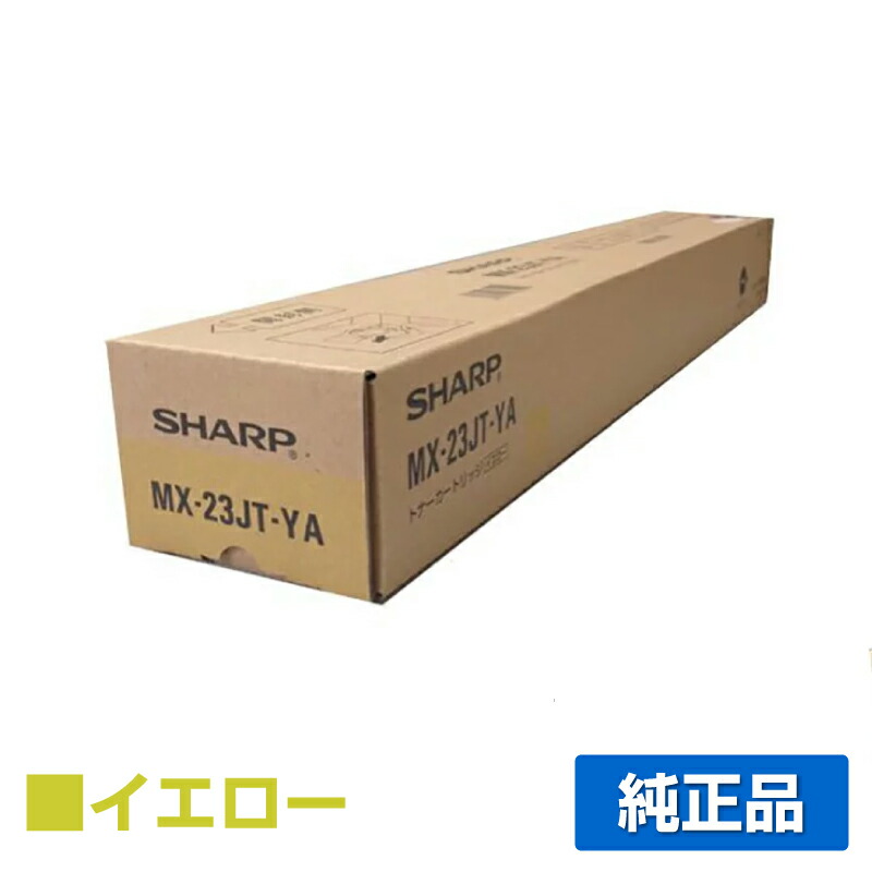 楽天市場】【優良ショップ受賞歴多数】シャープ SHARP MX-23JTトナー