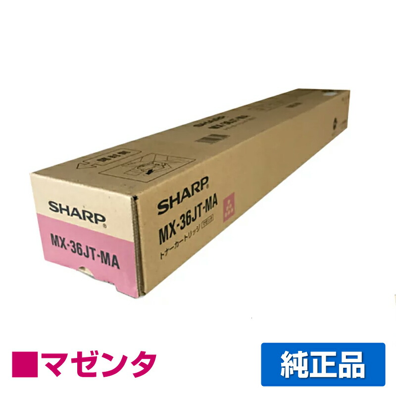 SHARPトナーMX-36JT imgrc0092508409.jpg