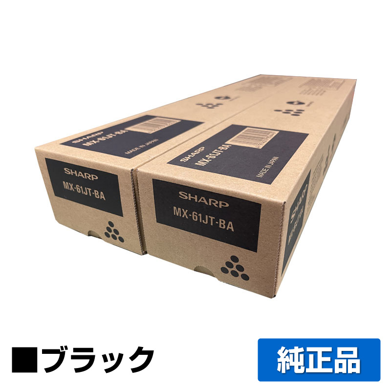 楽天市場】シャープ SHARP MX-61JTトナーカートリッジ 選べる4色 
