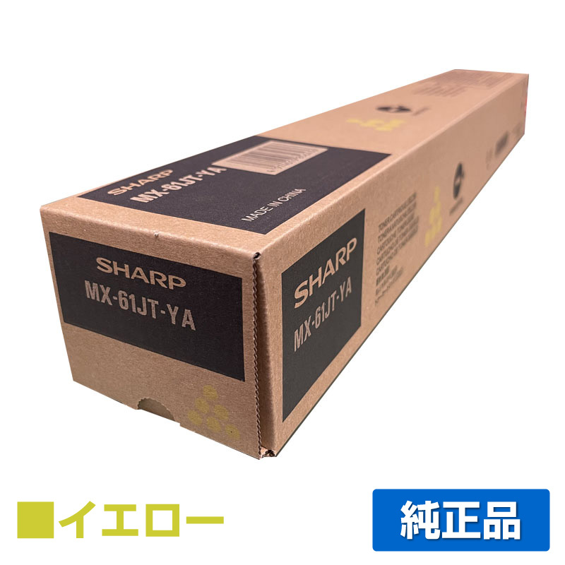 【楽天市場】シャープ SHARP MX-61JTトナーカートリッジ