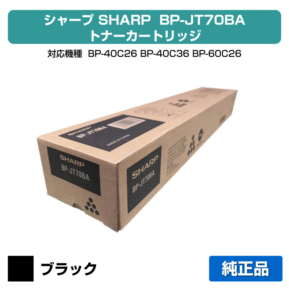 シャープ JT70トナー4色2セット 大容量タイプ シャープ JT70トナー4色2セット 大容量タイプ 【公式通販】