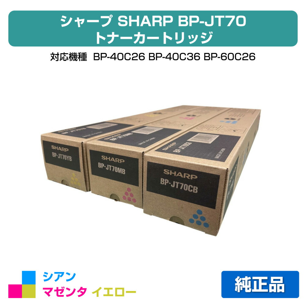 シャープ純正BP-JT70 楽天市場】シャープ 純正 トナーカートリッジ BP-JT70BA 大容量