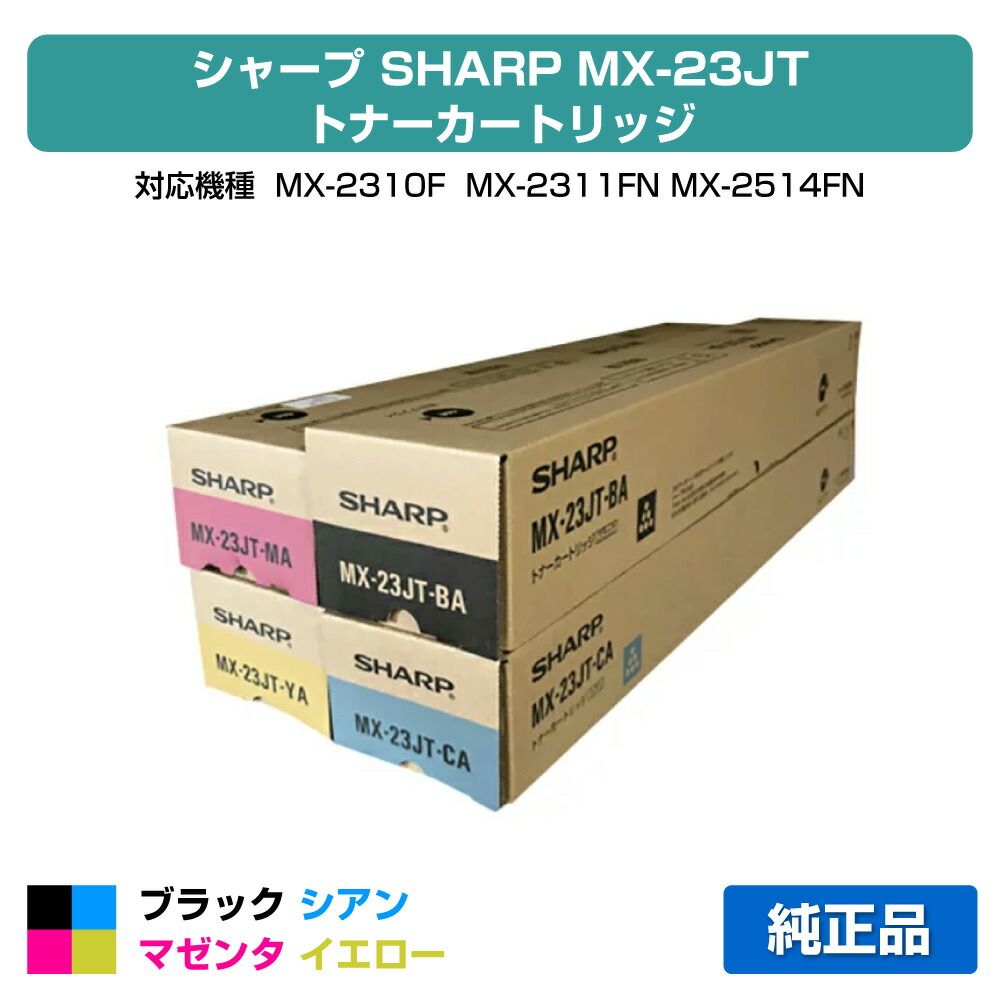 楽天市場】【優良ショップ受賞歴多数】シャープ SHARP MX-36JTトナー