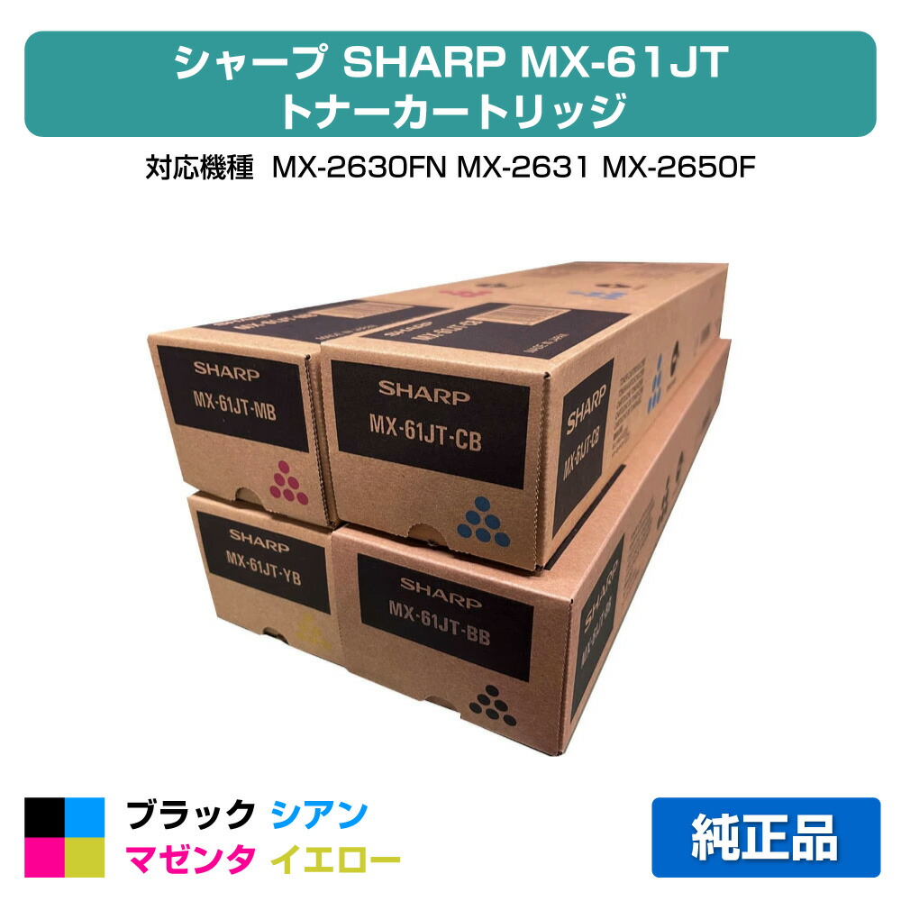 楽天市場】シャープ SHARP MX-23JTトナーカートリッジ 選べるカラー3色