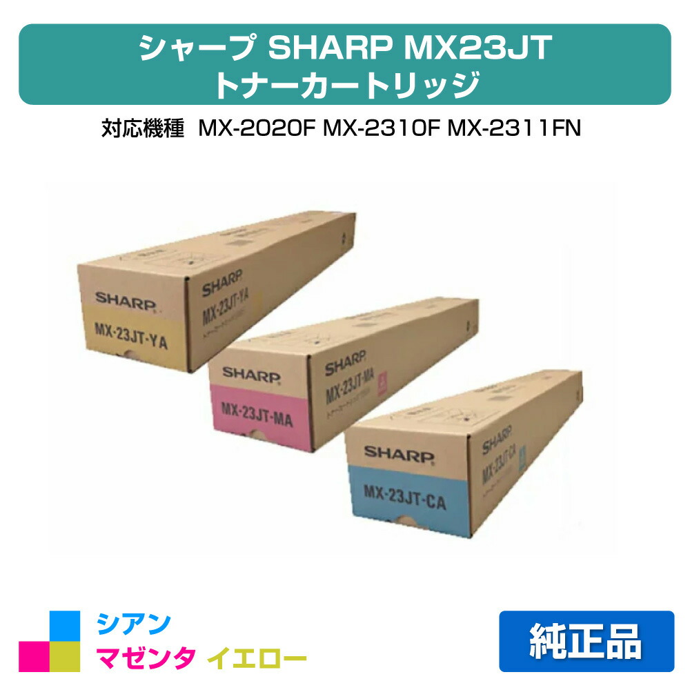 楽天市場】【優良ショップ受賞歴多数】シャープ SHARP MX-313JTトナー