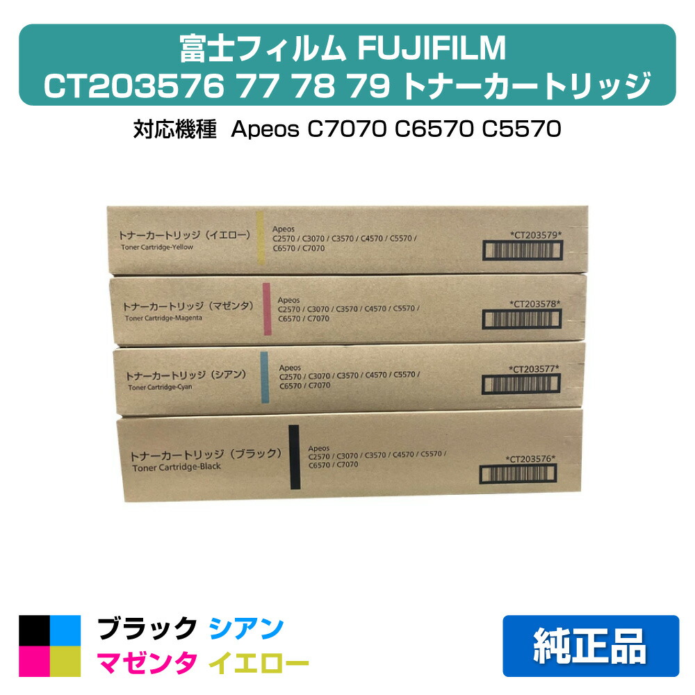 楽天市場】【純正品 4色セット】 富士フイルム CT203576/ CT203577
