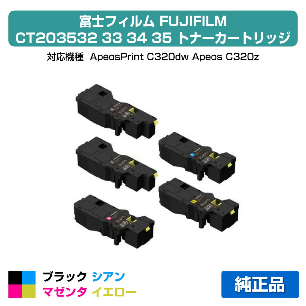 【素晴らしい販売店勝ちえる歴八十万】富士写真フィルム FUJIFILM トナーカートリッジCT203532/33/34/35 4色/黒いこと黒2本/シアン/マゼンタ/黄色 完全無欠 大電気容量 CT203533、CT203534、CT203535、ApeosPrint C320dw、Apeos C320z 用トナー