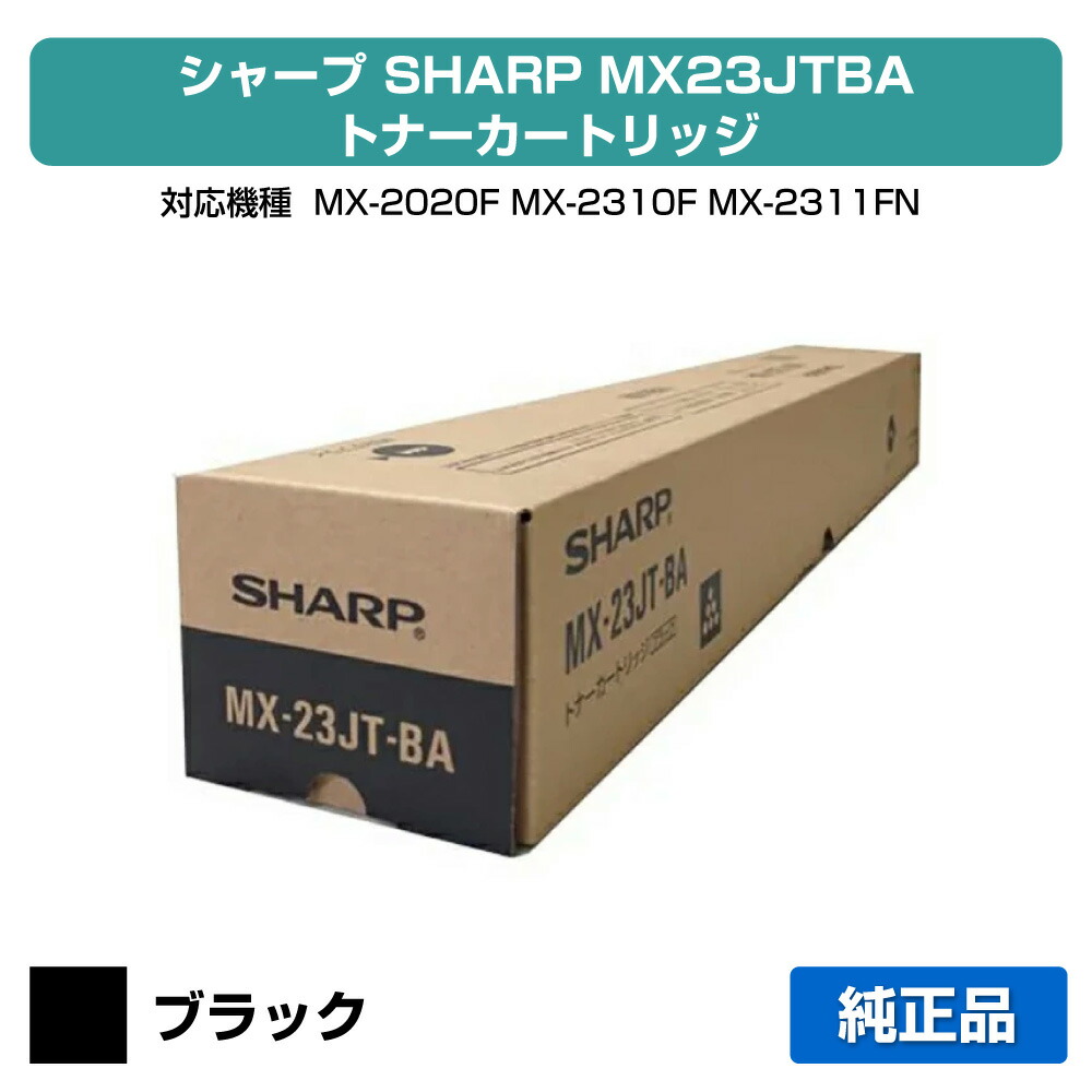 SHARP MX-313JT トナーカートリッジ ブラック 楽天市場】シャープ(SHARP) トナーカートリッジ MX-313JTリサイクル