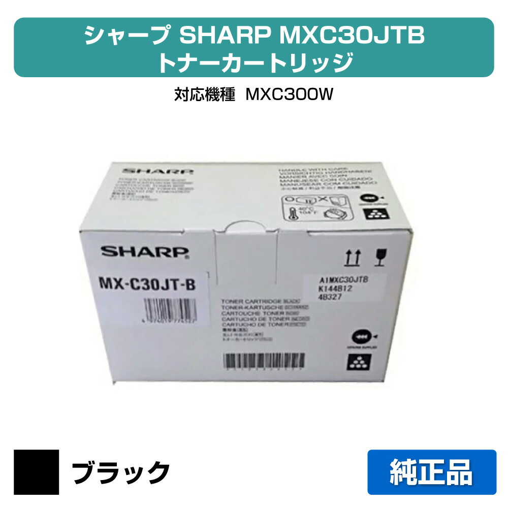 楽天市場】【優良ショップ受賞歴多数】シャープ SHARP MX-C30JTトナー