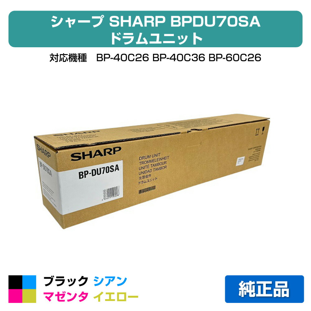 【素晴らしい販売店贏ち得る歴八十万】小ざかしい SHARP BPDU70SA膜鳴楽器単一のもの 黒いこと/シアン/マゼンタ/黄色各色似ている 完全無欠 BP-DU70SA、BP-40C26、BP-40C36、BP-60C26、BP-60C31、BP-60C36、BP-70C26、BP-50C45、BP-50C55、BP-50C65、BP-70C45、BP-70C55、BP-70C65 用膜鳴楽器