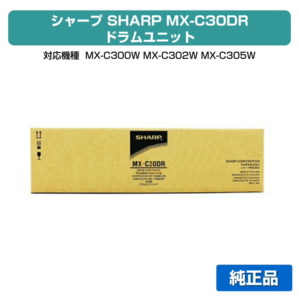 楽天市場】シャープ MX-C305W MX-C306W ドラムカートリッジ : どんどん