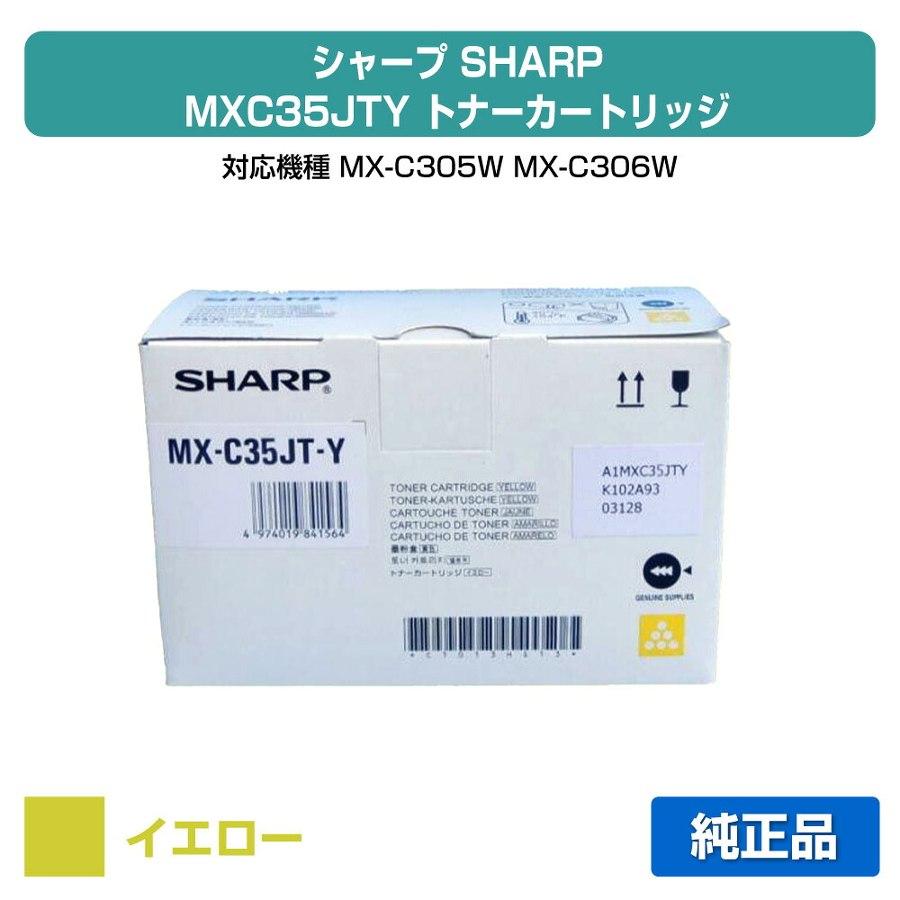 【目覚ましい販売店勝ち取る歴殆んど】せつ然たる SHARP MX-C35JTトナー/MXC35JTY 黄色/黄 純然たる MX-C305W、MX-C306W 用トナー