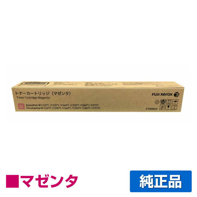 ☆お求めやすく価格改定☆ FUJI XEROX CT202632 マゼンダ 純正トナーカートリッジ - OA機器 - hlt.no