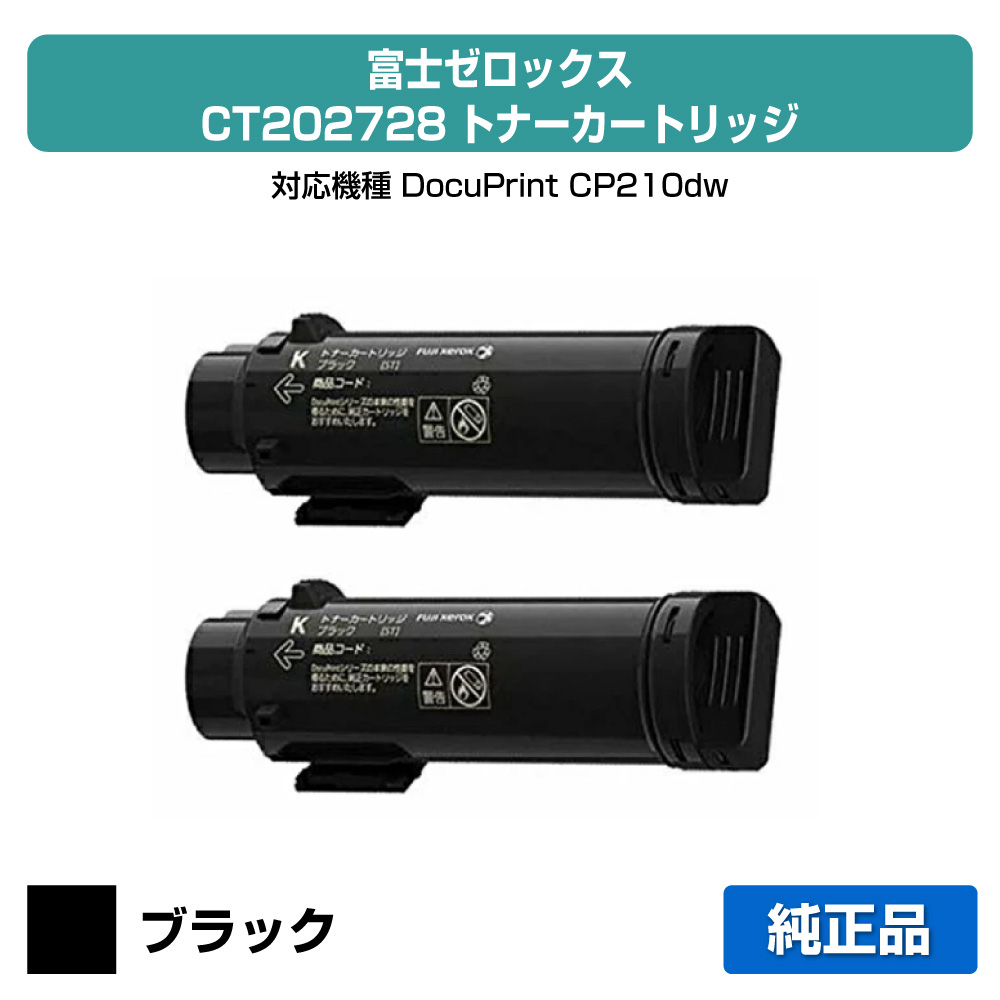 純正品】CT202729 CT202730 CT202731 FUJI XEROX 富士ゼロックス 7個