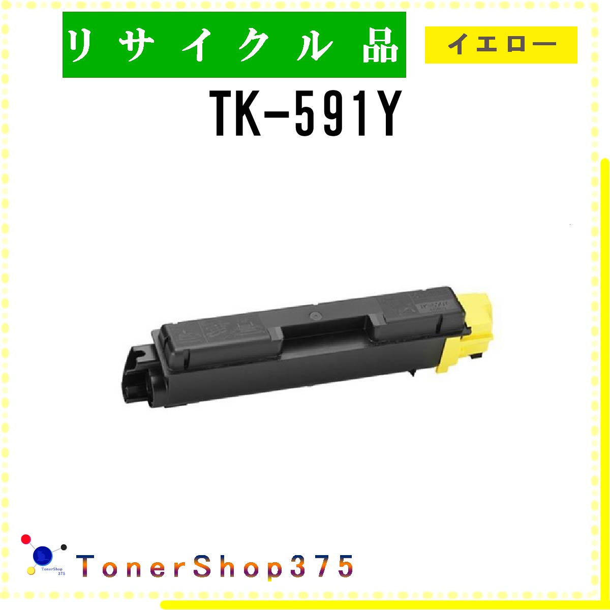 楽天市場】KYOCERA 【 TK-591M 】 マゼンタ リサイクル トナー