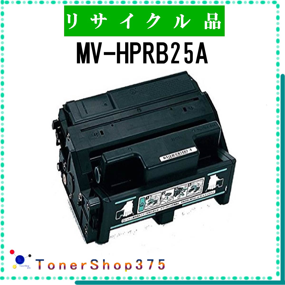 楽天市場】PANASONIC 【 MV-HPRB30A 】 リサイクル トナー リサイクル