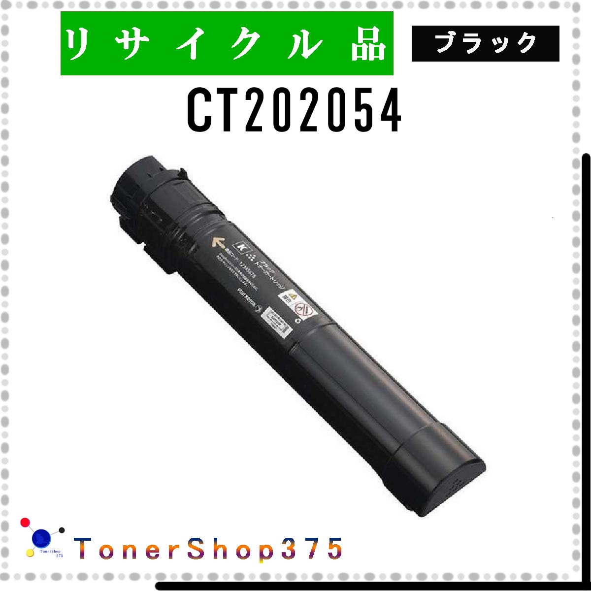 楽天市場】FUJIFILM 【 CT203207 ﾌﾞﾗｯｸ (純正同等ﾊﾟｳﾀﾞｰ) 】 ブラック