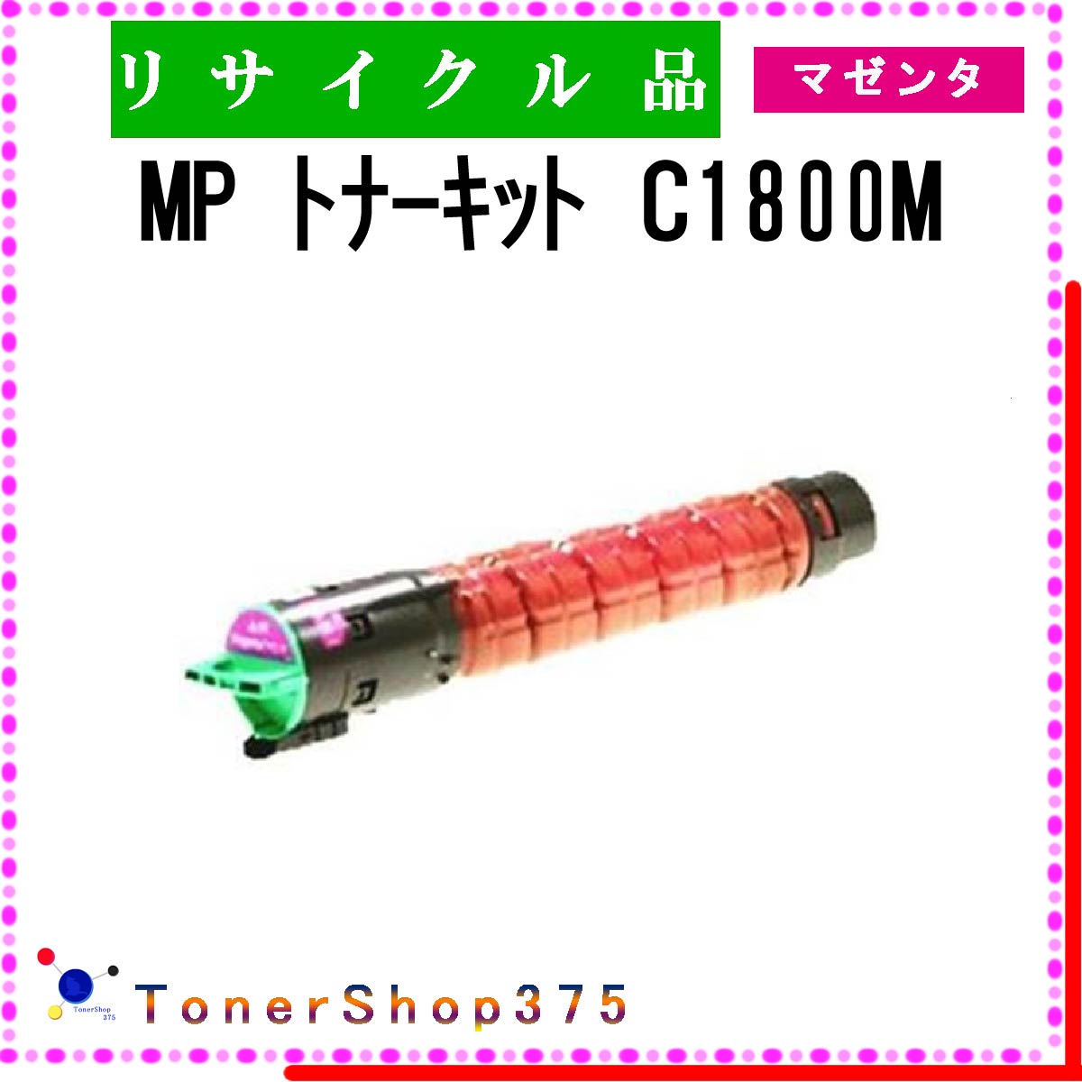 未使用RICOH MPトナーキット C1803 シアン 楽天市場】RICOH 【 MP ﾄﾅｰ C1803 ｼｱﾝ 】 シアン リサイクル トナー