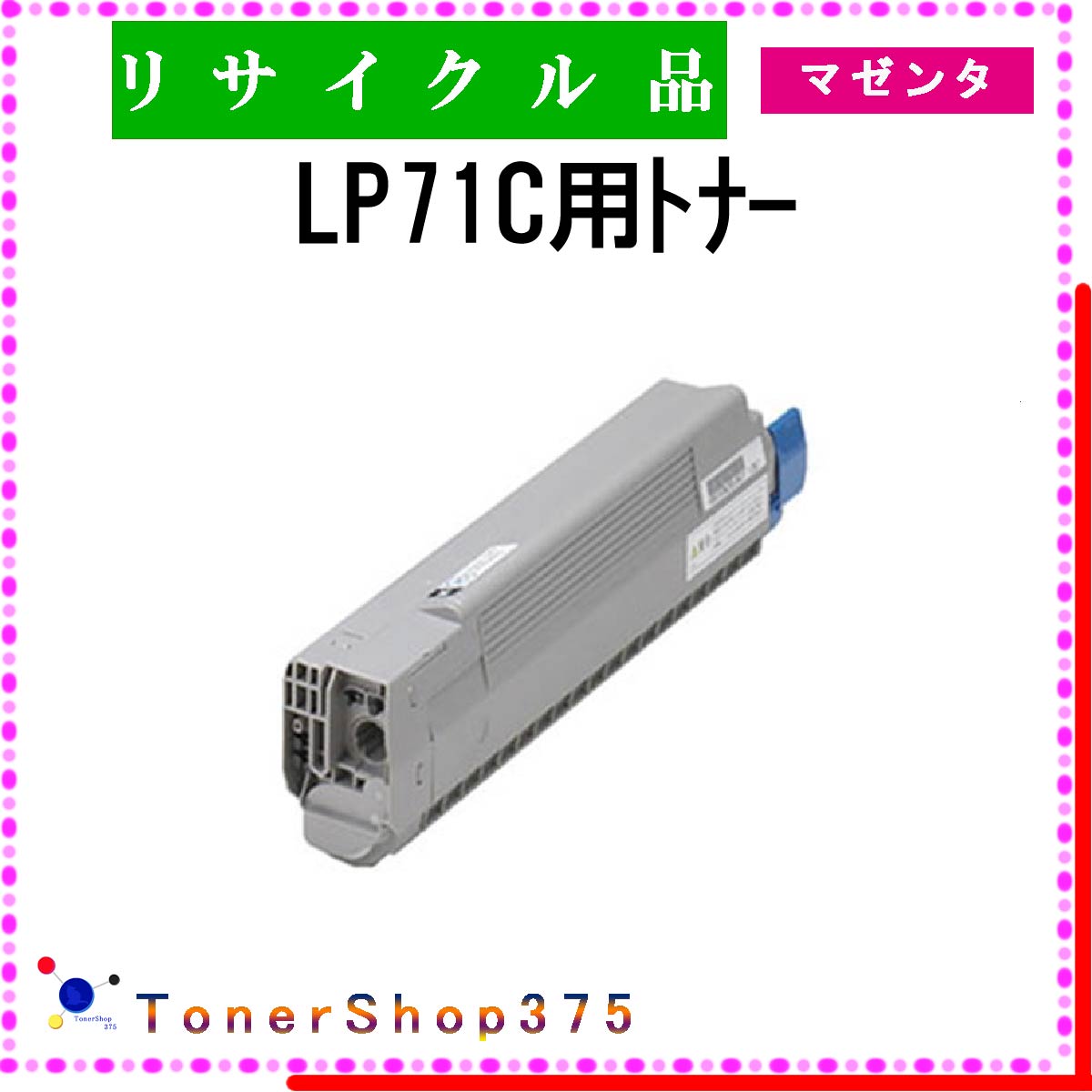 楽天市場】JDL 【 LP71C用ﾄﾅｰ ﾌﾞﾗｯｸ 】 ブラック リサイクル トナー