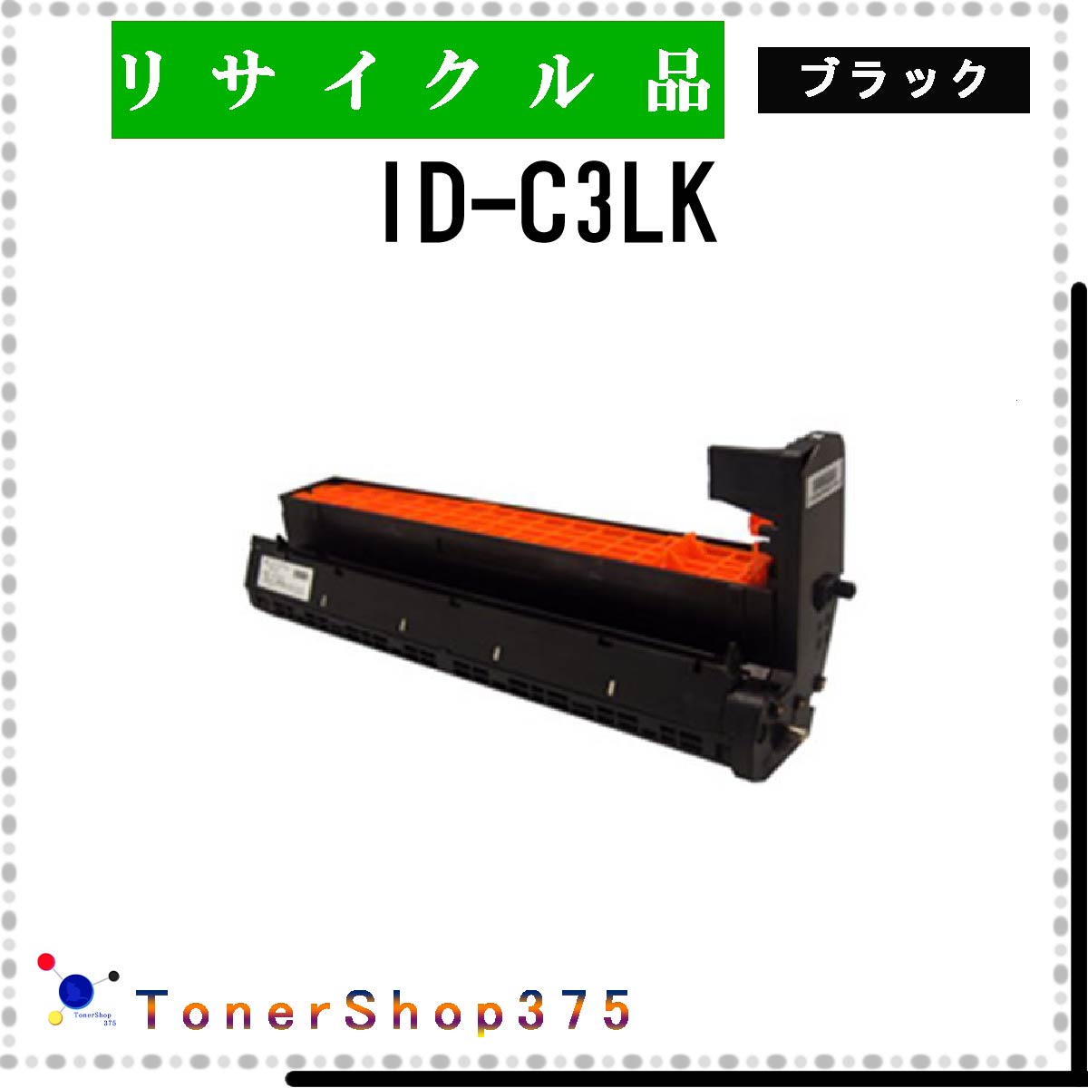 楽天市場】OKI 【 ID-C3LK 】 ブラック 純正品 ドラム 在庫品