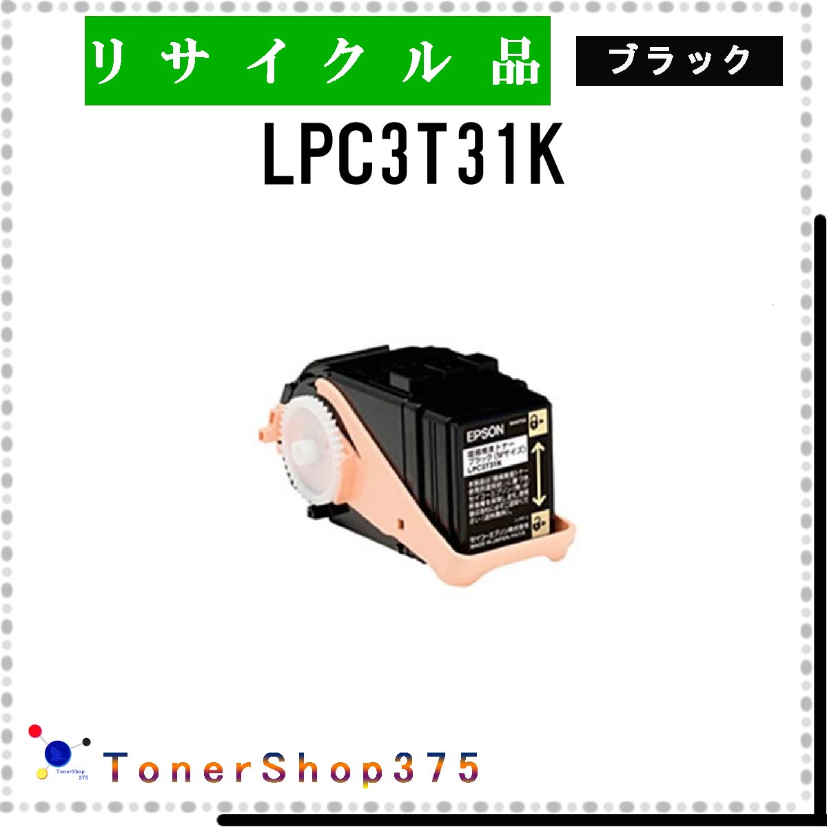 楽天市場】EPSON 【 LPCA3T12K 】 ブラック リサイクル トナー