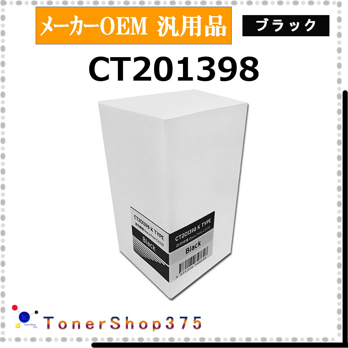 トナーFUJIFILM 【 CT201398 】 ブラック メーカー汎用品 トナー 在庫