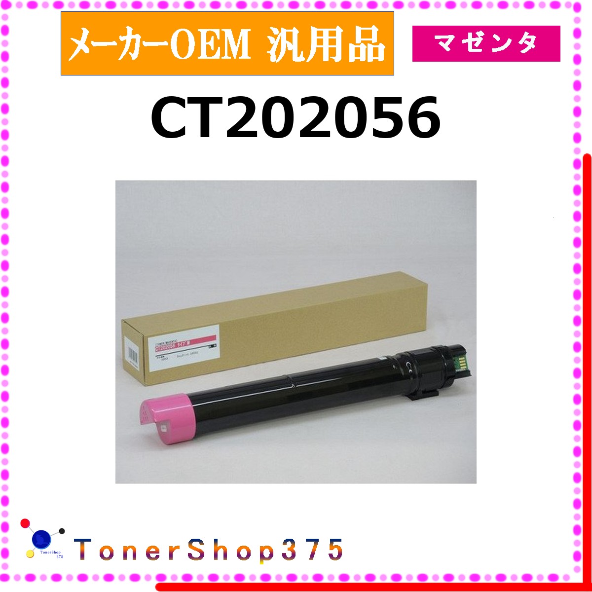 FUJIFILM 【 CT202056 汎用品 】 マゼンタ 製造業者汎用品 トナー  店卸し資産品   【代引不可 人間宅送りとどける不可】   旧ゼロックス
