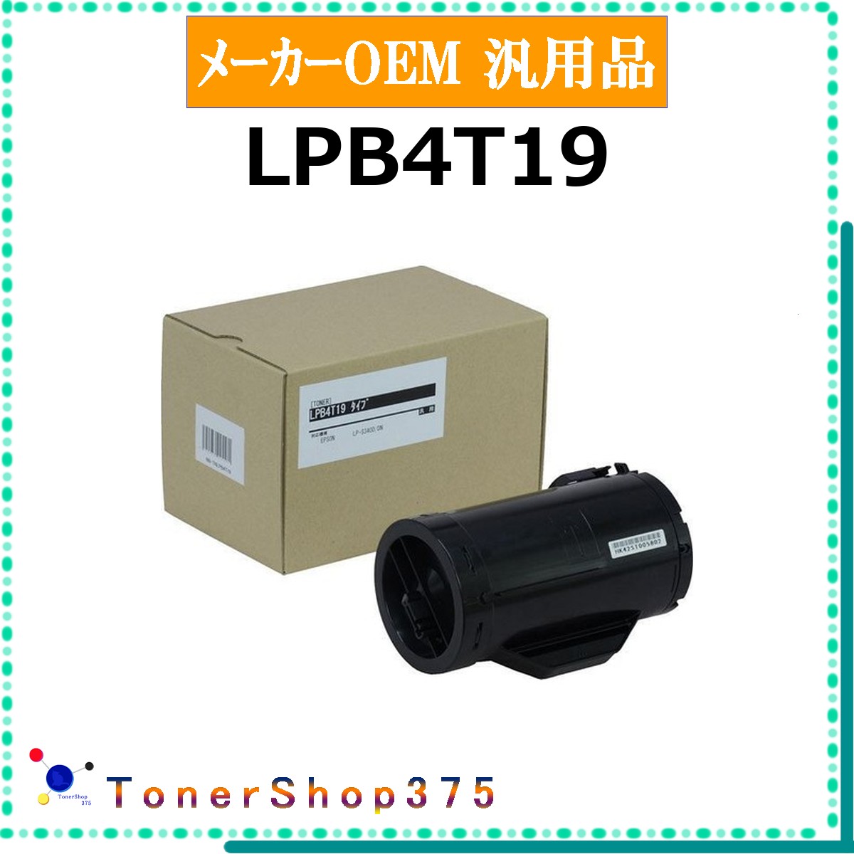 EPSON 【 LPB4T19 】  製造業者汎用品 トナー  店卸し資産品   【代引不可 人間宅送りとどける不可】   エプソン パソコン・周辺機器-PCサプライ・消耗品-プリンター・FAX用インク