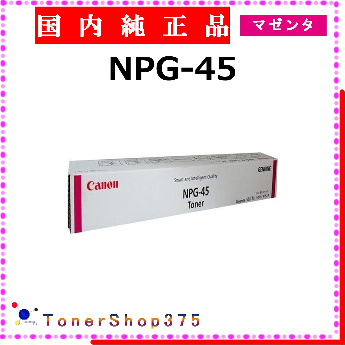 CANON 【 NPG-45 】 マゼンタ 純正品 トナー 受発注品　納期概ね7日 【代引不可　個人宅配送不可】 【最短翌営業日発送】 キャノン