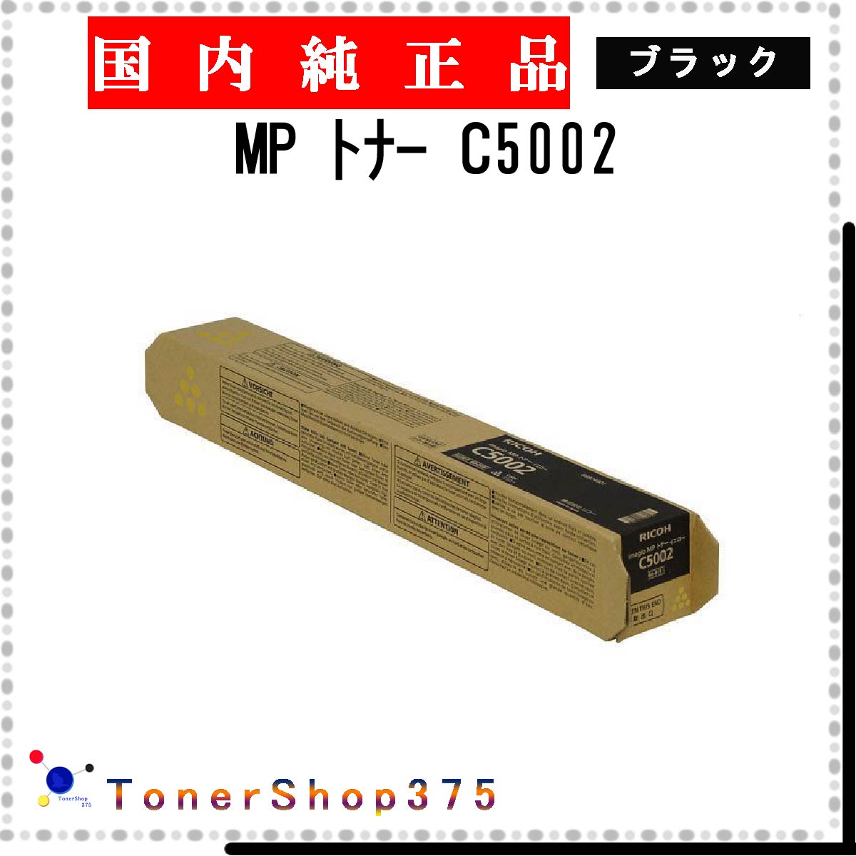 RICOH 【 MP PﾄﾅｰC5002 】 ブラック 純正品 トナー 在庫品 【代引不可　個人宅配送不可】 リコー