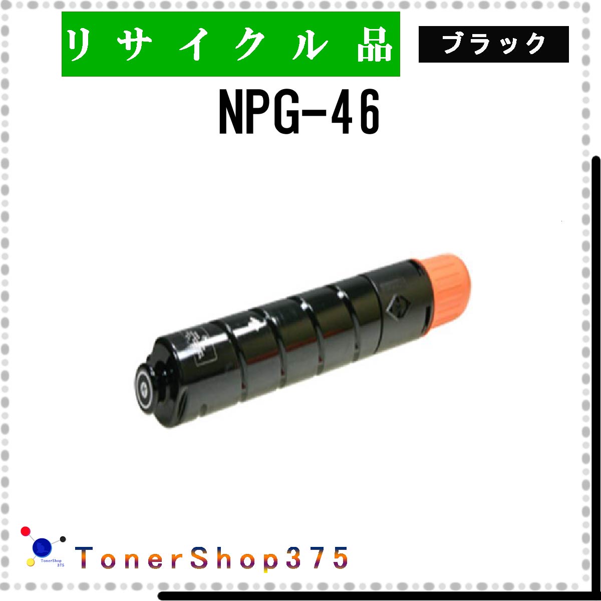 楽天市場】CANON 【 NPG-52 ｼｱﾝ 】 シアン リサイクル トナー