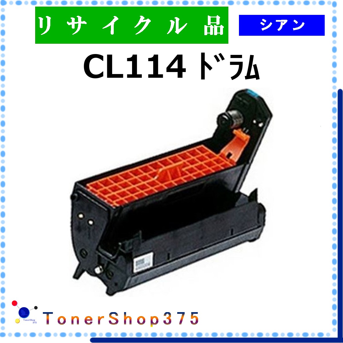 FUJITSU 【 CL114 ﾄﾞﾗﾑ ｼｱﾝ 】 シアン 再利用 膜鳴楽器 再利用加工会お墨付き工業プラントより直送 STMCお墨付き 店卸し資産品      富士通
