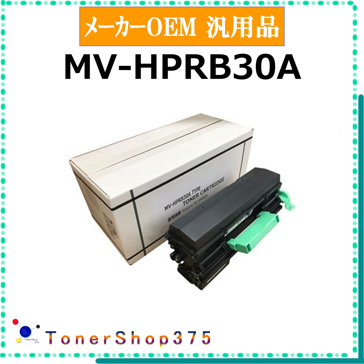 PANASONIC 【 MV-HPRB30A 汎用品 】 メーカー汎用品 トナー 在庫品 【代引不可 個人宅配送不可】 パナソニック｜TONER SHOP 375