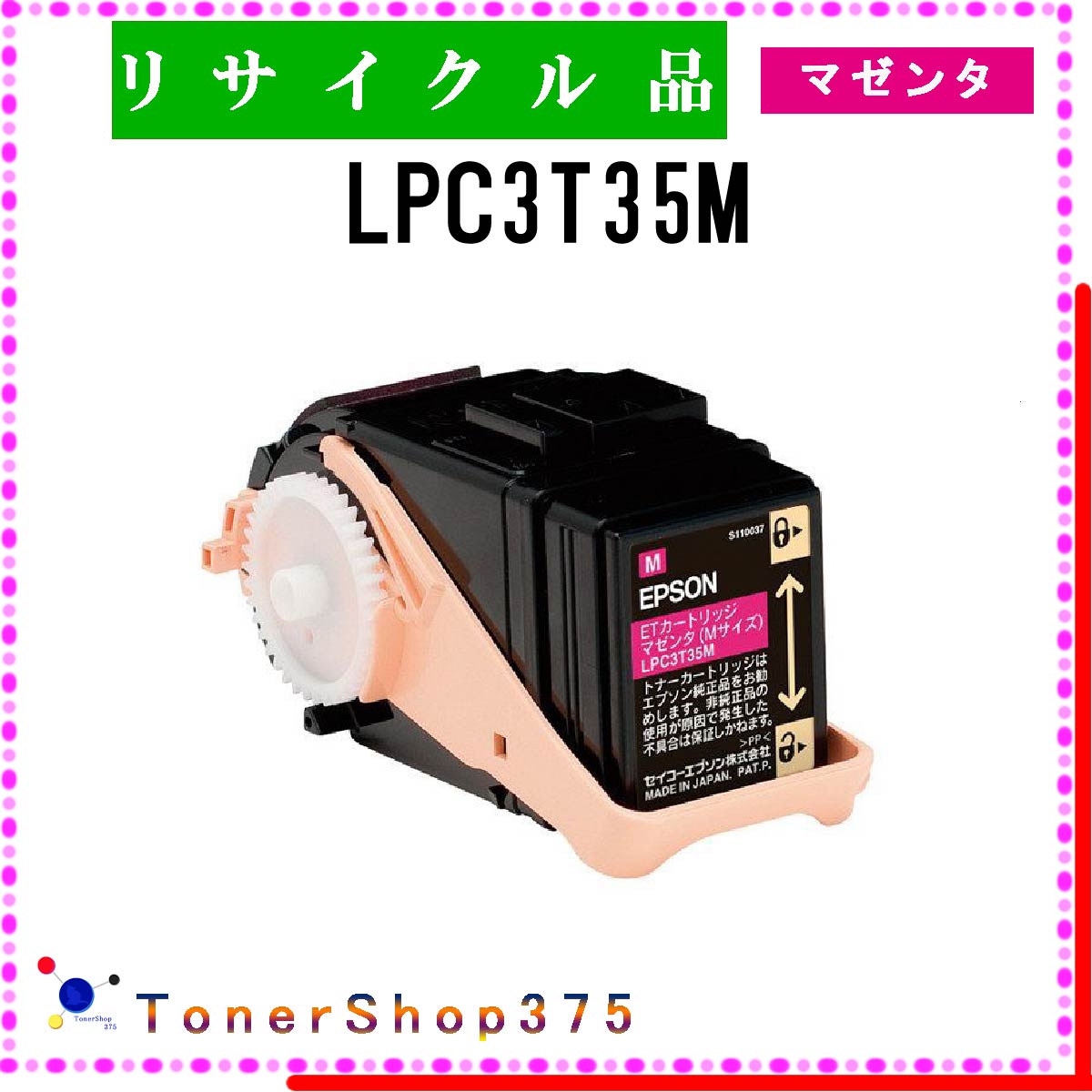 楽天市場】EPSON 【 LPC3T39M 】 マゼンタ リサイクル トナー