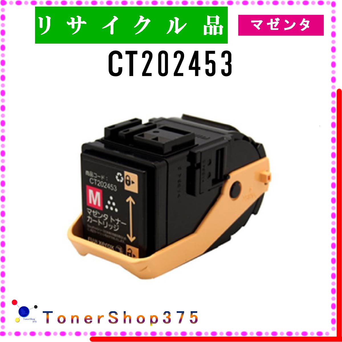 楽天市場】FUJIFILM 【 CT203658 (純正同等ﾊﾟｳﾀﾞｰ) ﾏｾﾞﾝﾀ 】 マゼンタ