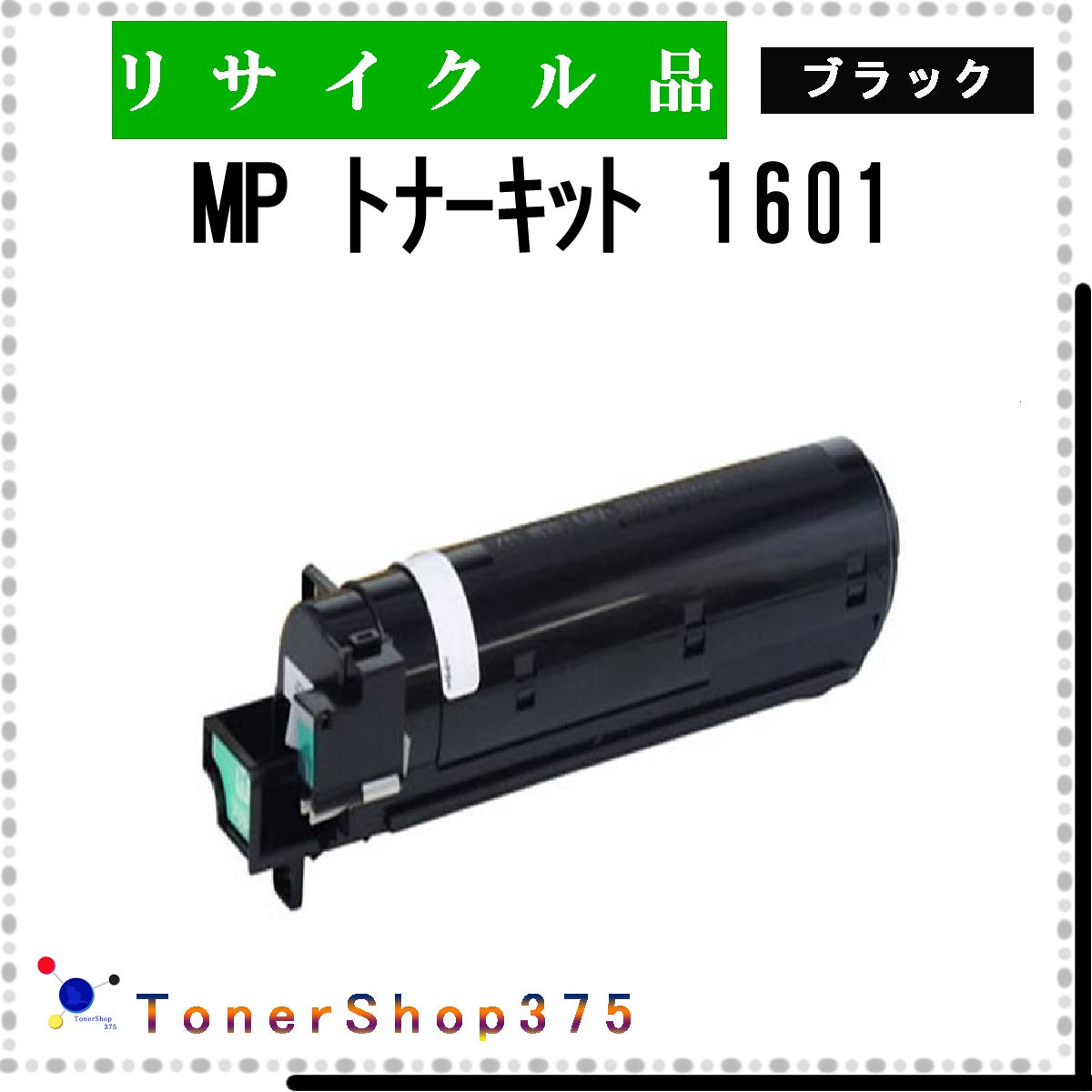 [値下げ]RICOH C1803 トナー ブラック 未使用 リコー（RICOH） RICOH MPトナーキットC1803/MPC1803 ブラック/黒 純正