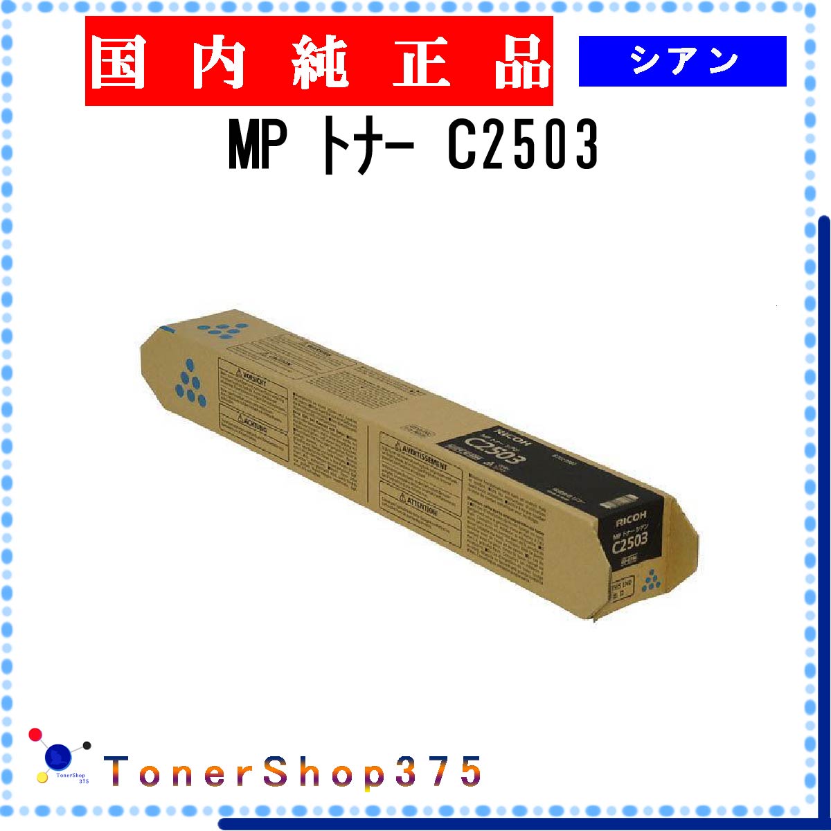 楽天市場】【新品・4色セット】リコー MP C2503 （黒・青・赤紫