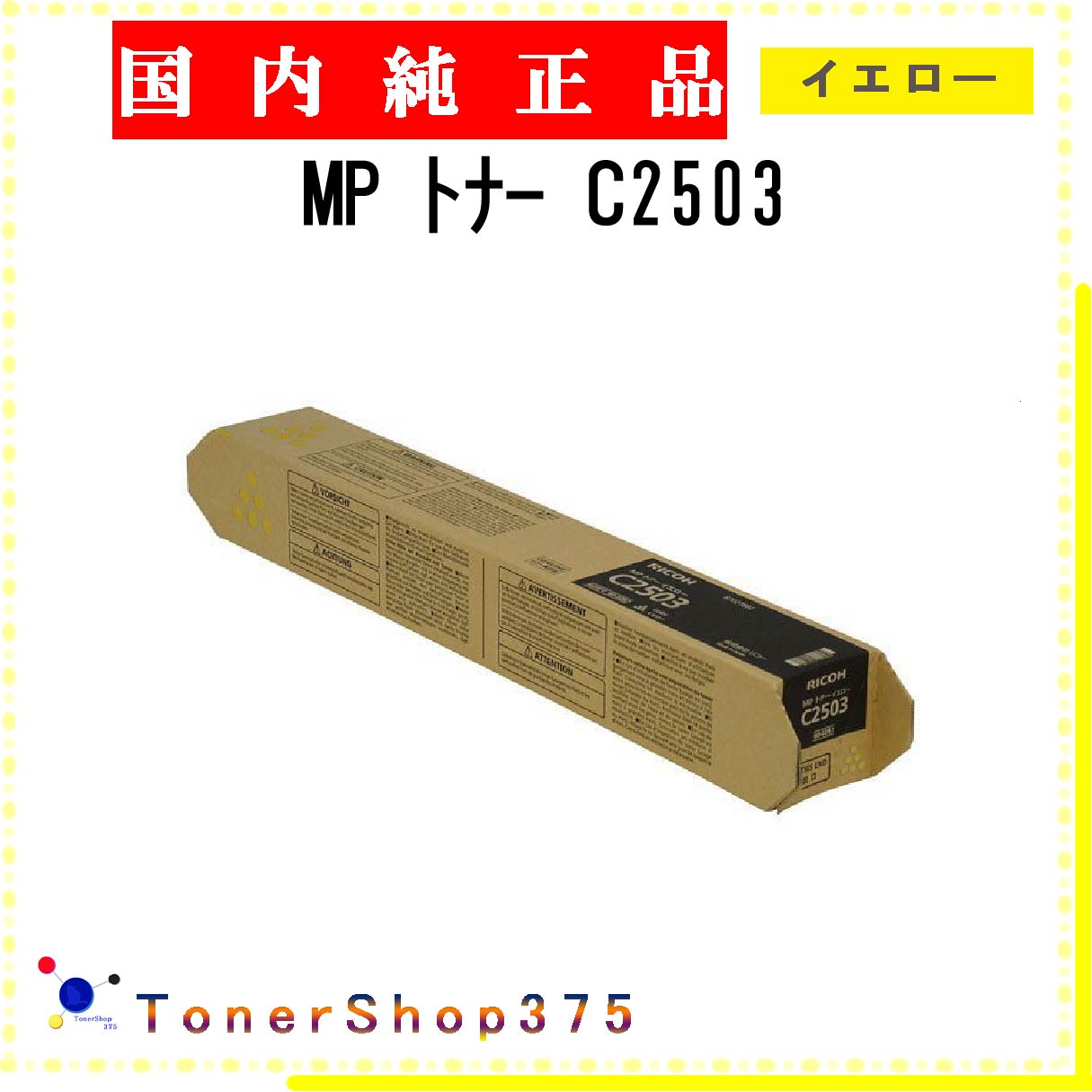 楽天市場】【新品・4色セット】リコー MP C2503 （黒・青・赤紫・黄