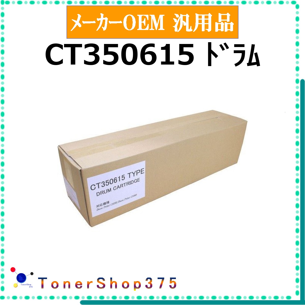FUJIFILM 【 CT350615 汎用品 】  製造業者汎用品 膜鳴楽器  店卸し資産品   【代引不可 人間宅送りとどける不可】   旧ゼロックス