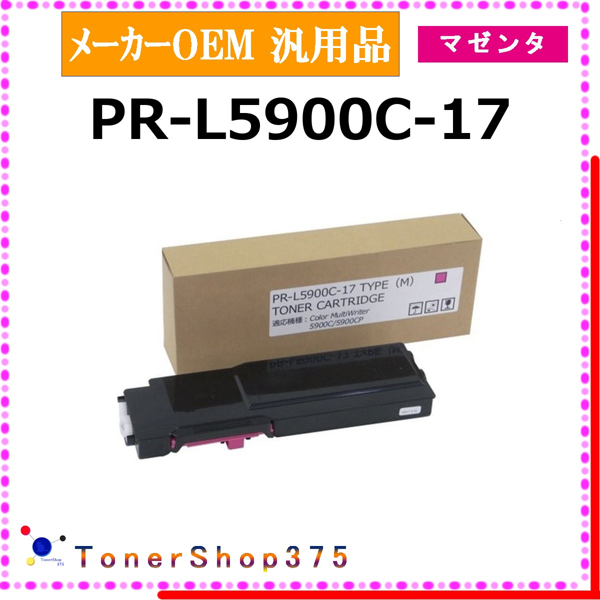 NEC 【 PR-L5900C-17 汎用品 】 マゼンタ 製造業者汎用品 トナー  店卸し資産品   【代引不可 人間宅送りとどける不可】