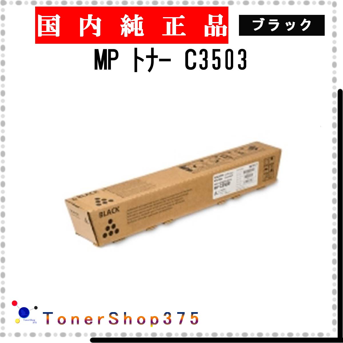 RICOH MP P トナー 6054 ブラック ③ リコー（RICOH） RICOH MP Pトナー ブラック 6054 送料無料 純正品