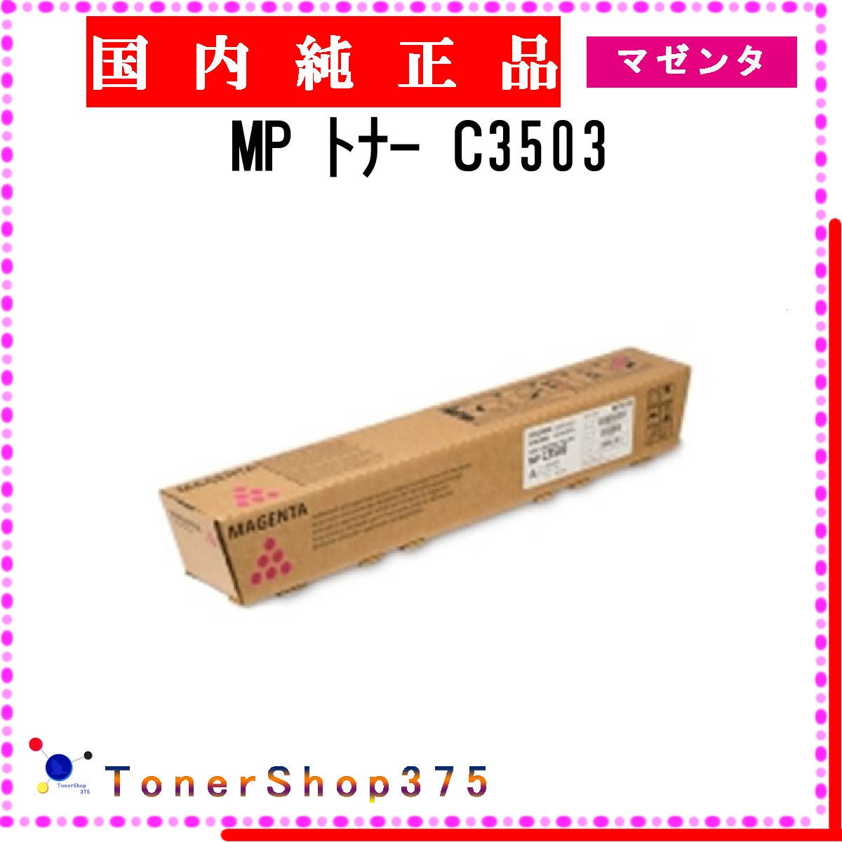 楽天市場】RICOH 【 MP PﾄﾅｰC3503 】 ブラック 純正品 トナー 在庫品